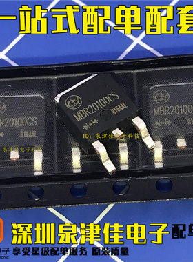 MBR20100CS 贴片TO252肖特基二极管通用SR20100/B20100CT一份10只