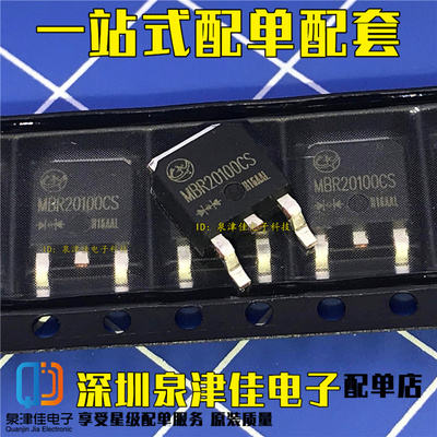 MBR20100CS 贴片TO252肖特基二极管通用SR20100/B20100CT一份10只