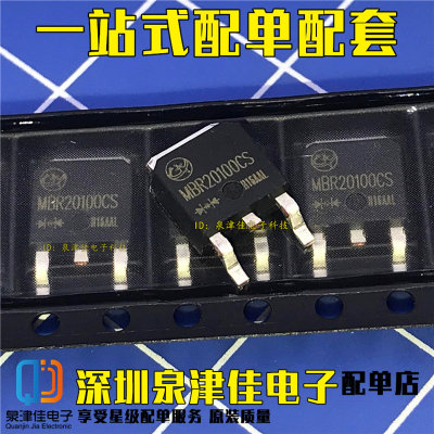 MBR20100CS 贴片TO252肖特基二极管通用SR20100/B20100CT一份10只