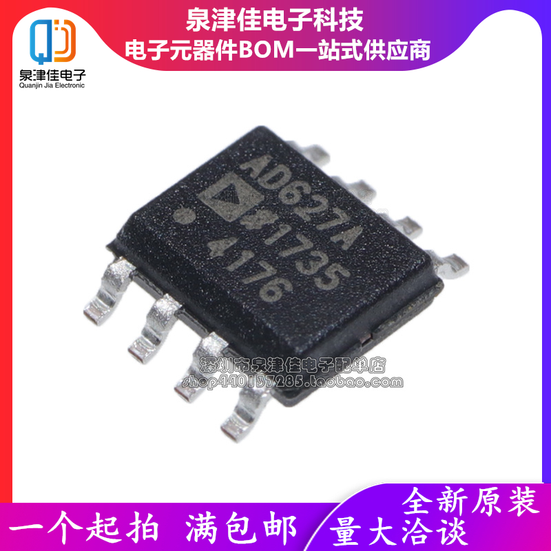 AD627ARZ芯片qjj质量好