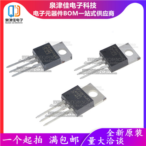 全新 LM1085IT-ADJ/5.0V/3.3V 直插TO-220 三端稳压器 可直拍