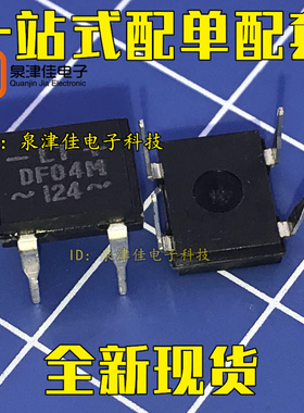 桥堆DF04 DF04M DIP-4 1A 400V 直插整流桥器件 全新原装进口现货