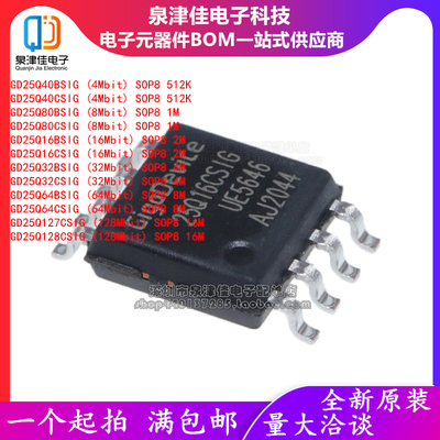 GD25Q全系列SOP8泉津佳全新