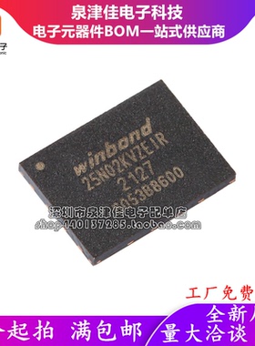 全新原装  贴片 W25N02KVZEIR WSON-8 3V 2Gb 串行NAND闪存芯片