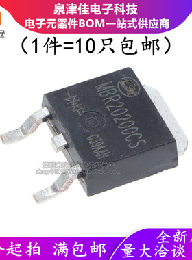 原装MBR20100CS MBR20200CS SR 20A/100V/200V TO252肖特基二极管