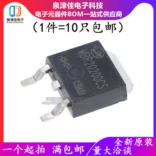 原装MBR20100CS MBR20200CS SR 20A/100V/200V TO252肖特基二极管