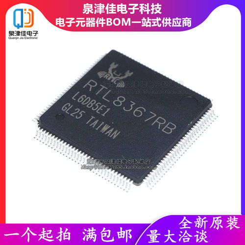 RTL8367RB以太网交换机芯片qjj