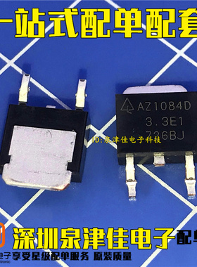 AZ1084D-3.3E1 AZ1084D-3.3 液晶电源稳压IC TO-252 全新原装正品