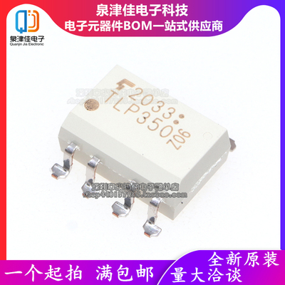 TLP350 DIP-8直插  SOP8  IGBT驱动隔离光耦  全新原装现货