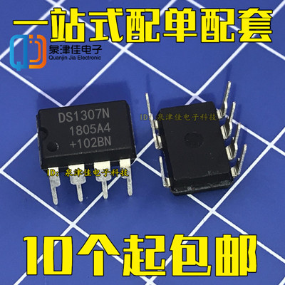 直插式 DS1307 DIP-8 DS1307N 时钟电路/计时-实时时钟 串口 全新