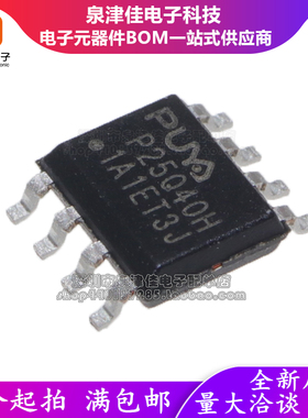 全新进口原装P25Q40H-SSH-IT 丝印P25Q40H FLASH存储器芯片 SOP-8