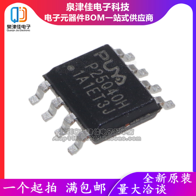 全新进口原装P25Q40H-SSH-IT 丝印P25Q40H FLASH存储器芯片 SOP-8