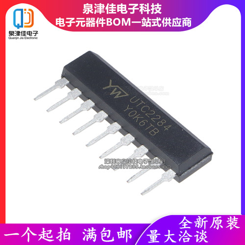 全新原装正品 UTC2284 SIP-9 直插 电平指示驱动电路