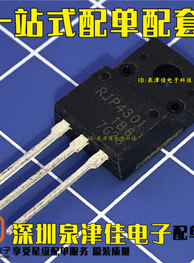 RJP4301 全新现货 TO-220F 430V 实物拍摄 满百包邮 可直拍