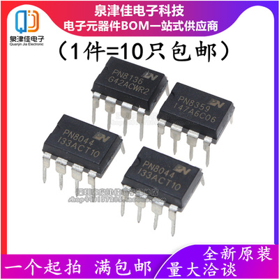 直插DIP电源管理芯片PN 8044/8112/8122/8123/8124F/8136/8359