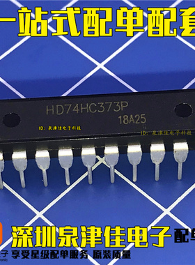 全新现货 HD74HC373P 74HC373 代替SN74HC373N 逻辑芯片直插DIP20
