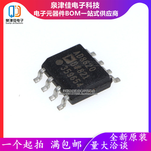 只做原装 AD8620BRZ-REEL7 封装 SOP-8  缓冲器放大器   现货直拍