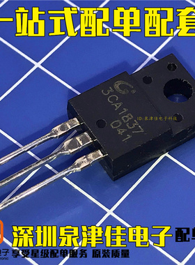 3CA1837 A1837 2SA1837 TO-220F 音频 PNP 1A 230V 全新原装正品