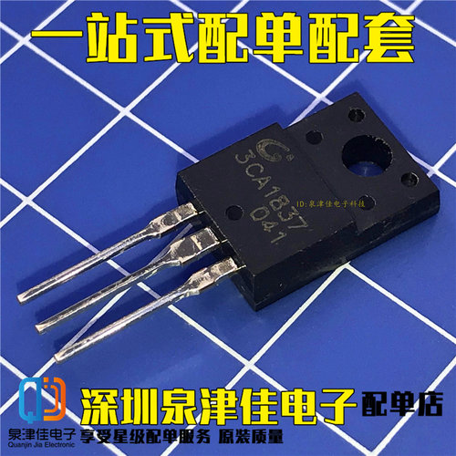 3CA1837 A1837 2SA1837 TO-220F 音频 PNP 1A 230V 全新原装正品