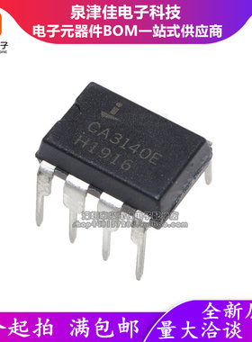 全新原装 CA3140EZ CA3140 CA3140E 运算放大器 直插DIP-8
