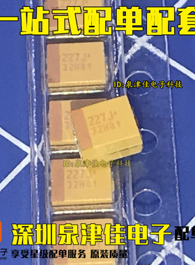 散新 贴片钽电容227J 6.3V220UF B型3528 1210 220UF/6.3V