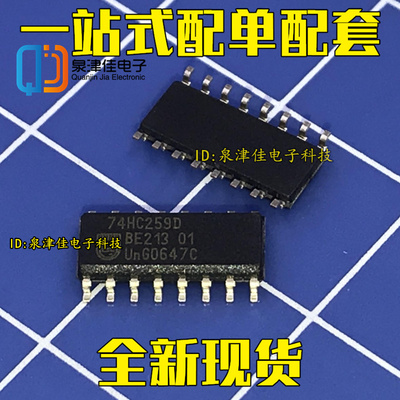 全新原装现货 74HC259 74HC259D 贴片 SOP-16 8位可寻址锁存器