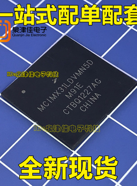全新正品 MCIMX31LDVMN5D MCIMX31 BGA 嵌入式 微处理器