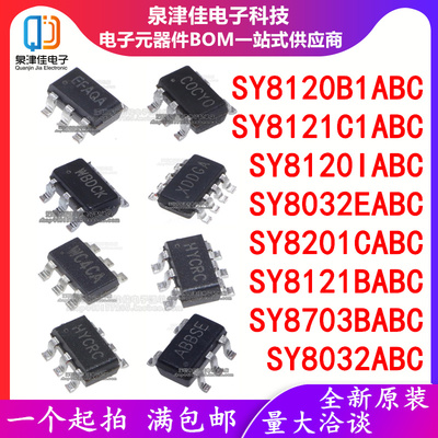 SY8120IABC芯片泉津佳全系列