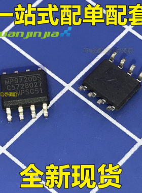 MP9720DS MP9720 SOP-8全新原装正品现货 可直接拍下
