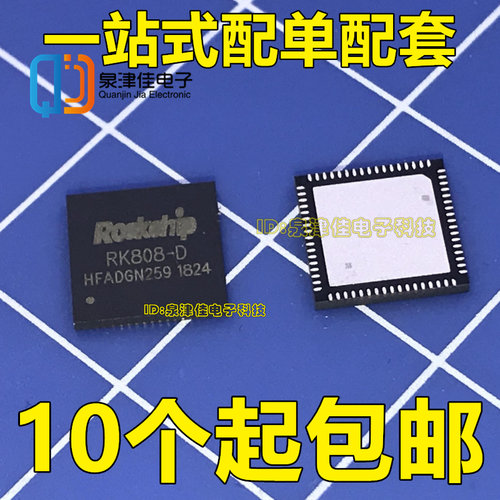 rk3399电源管理芯片全新原装