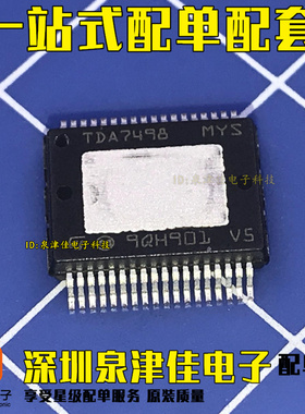 TDA7498芯片 TDA7498TR 2*100W D类放大器  原装正品