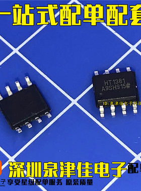 全新现货 HT1381 SOP8封装 串行时钟芯片 直接拍下