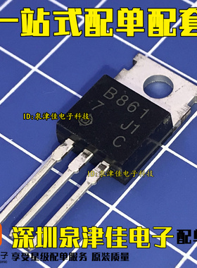 全新 2SD1138 2SB861 D1138 B861 音频功放对管 TO-220 一对