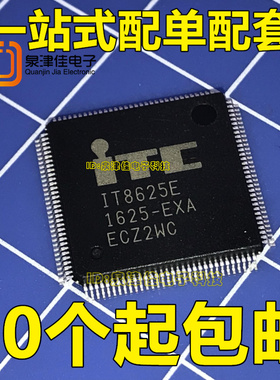 IT8625E IT8625E QFP 全新现货 直接拍下