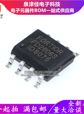 只做原装 FD2606S SOP8 贴片 栅极600V电机驱动IC