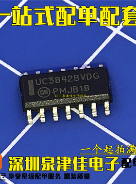 全新现货  UC3842BVDG 贴片SOP-14 电源管理芯片IC 可以拍下