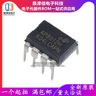 原装AP8012HNEC-T1L AP8012H 电源芯片 替代VIPER12A 直插DIP8