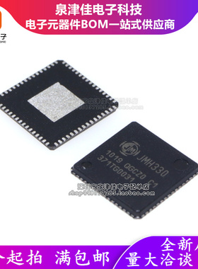 只做原装 JMH330APC1-QIBC 丝印 JMH330 QFN 原装直接拍下