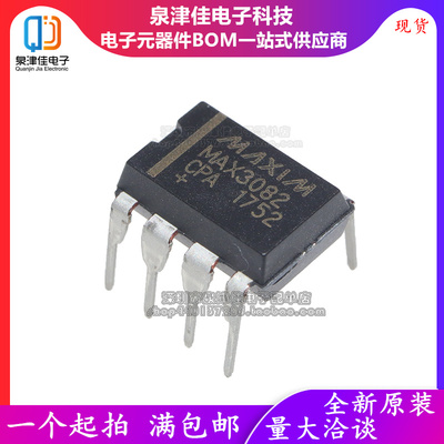 全新进口原装 MAX3082CPA  DIP8 RS-485/RS-422收发器 现货