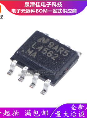 全新原装LM4562MA L4562MAX/NOPB SOP-8贴片 音频双运放算放大器