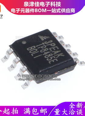 全新原装 TP8485E-SR TP8485E 贴片SOP-8 收发器IC 芯片 TP75176E