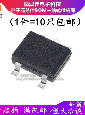 全新原装 整流桥堆 DF08S SOP-4 1A/800V DF08 贴片 整流器