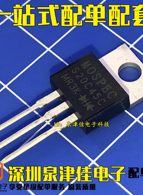 全新现货 S20C45C 20A 45V 共阴 肖特基二极管 TO-220  20A 45V