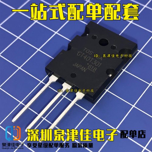 全新原装GT40T301 电磁炉常用大功率管IGBT三极管 40A1500V TO-3P
