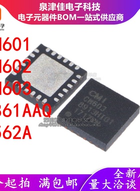 全新原装 CM601 CM602 CM603 AT6861AAQ 6861AAQ 5562A 贴片 QFN