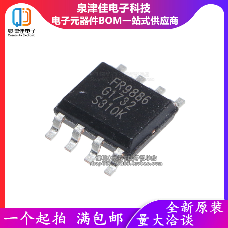 全新原装 FR9886 SOP-8 移动DVD电源IC 可代SSY1920/MT2482