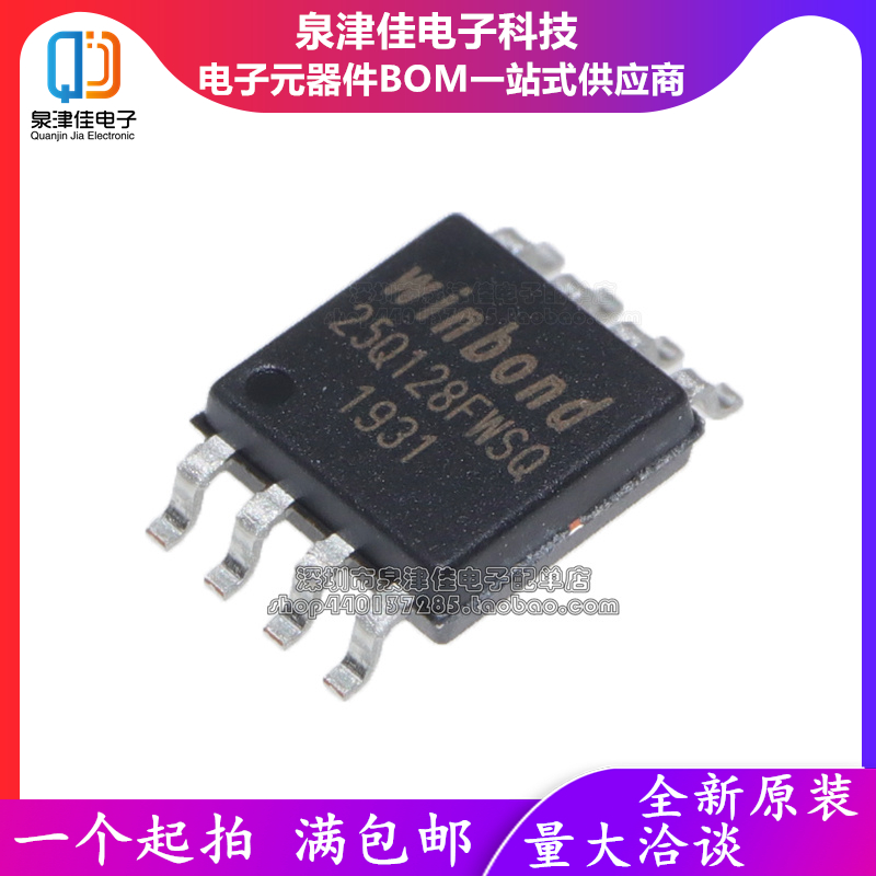 全新原装 W25Q128FWSIQ 丝印 25Q128FWSQ  128Mbit SOP8 16M FLAS
