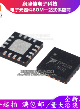 原装正品TP5000 QFN-16 2A开关降压 4.2V/3.6V铁锂电池充电器芯片