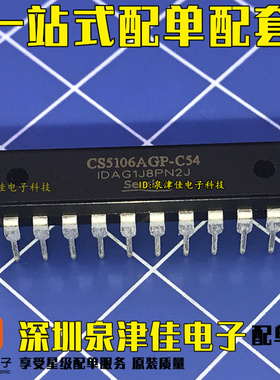 原装 CS5106AGP-C54 CS5106AGP 空调扇/水冷风扇专用 DIP-24 配单