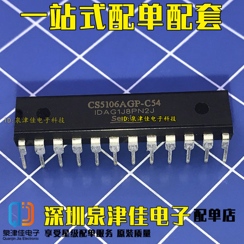 CS5106AGP-C54芯片泉津佳全新